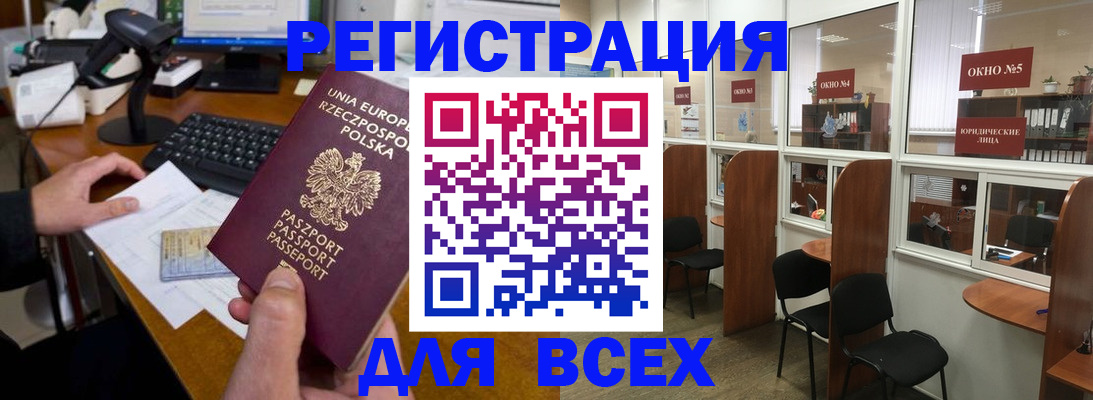 прописка регистрация в Магадане