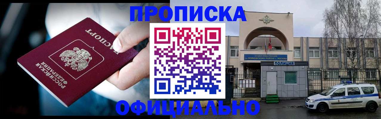 прописка 2025 в Магадане