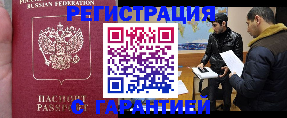 прописка регистрация в Магадане