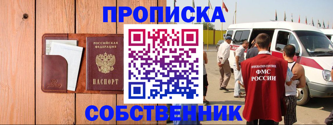 временная регистрация недорого в Магадане