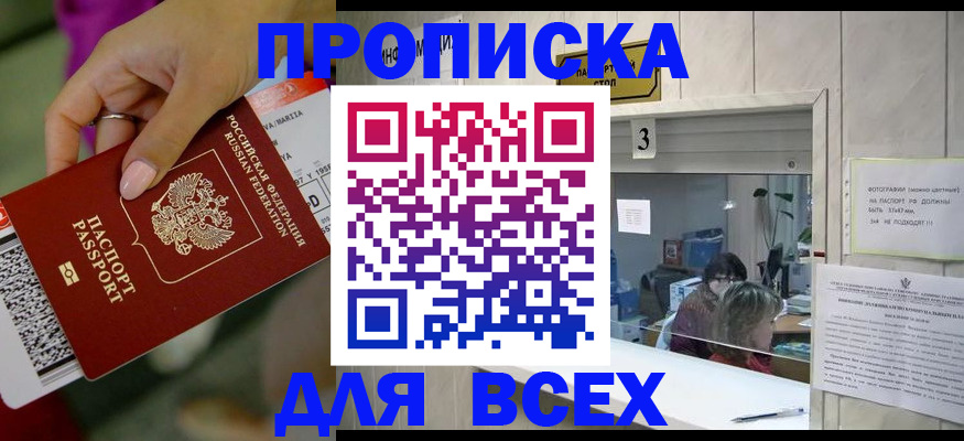 прописка для работы в Магадане
