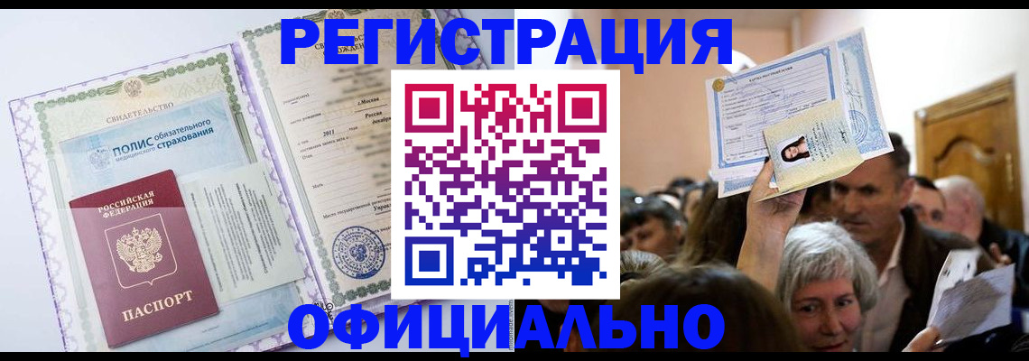 временная регистрация собственник в Магадане